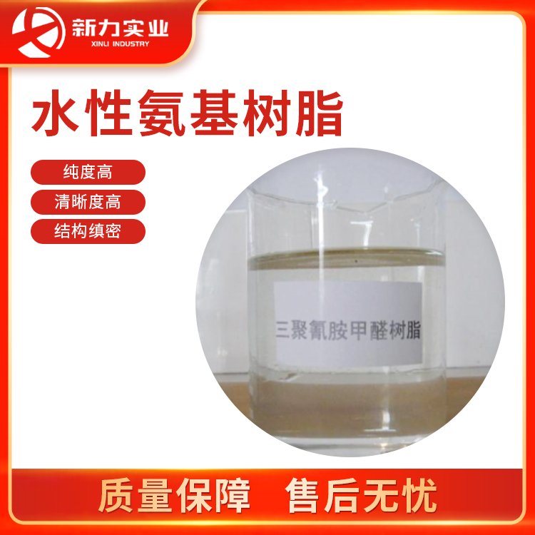 水(shuǐ)性氨基樹(shù)脂