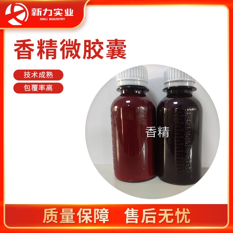 香精微(wēi)膠囊