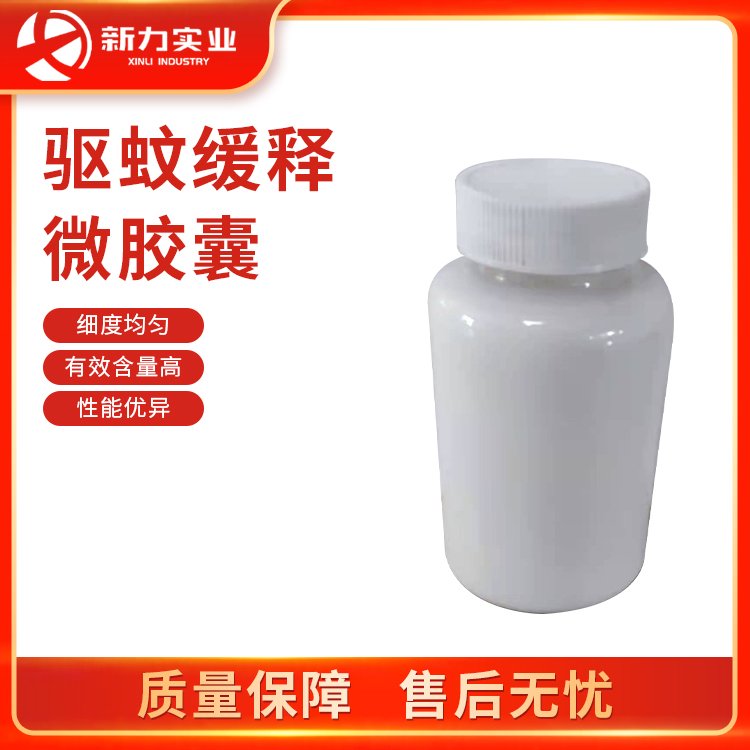 驅蚊緩釋微(wēi)膠囊