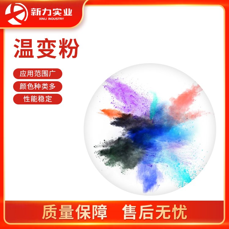 溫變粉