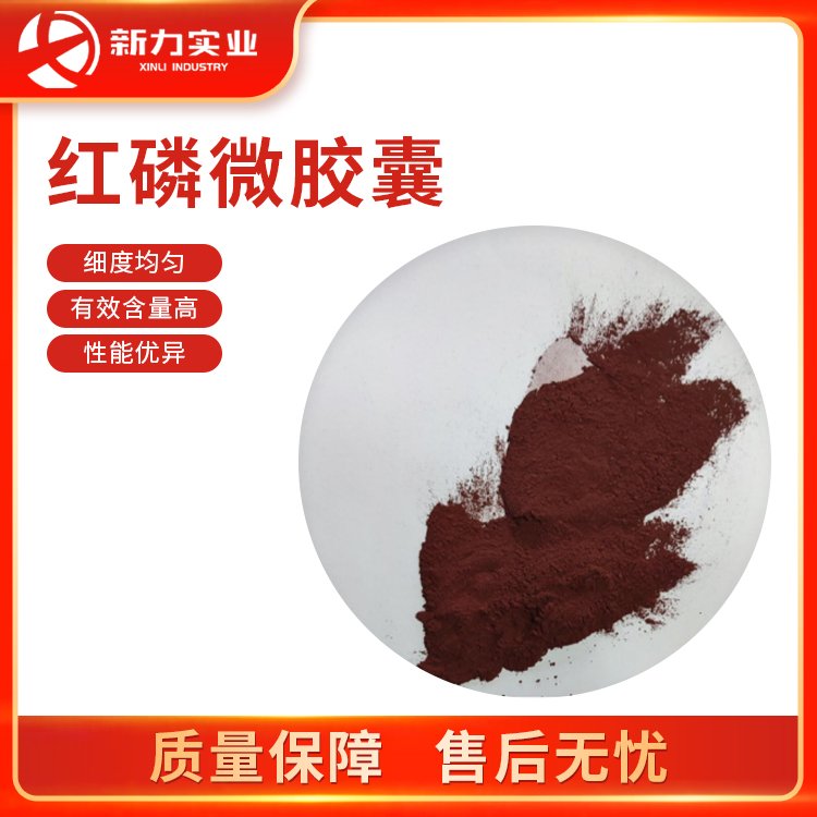 紅(hóng)磷微(wēi)膠囊